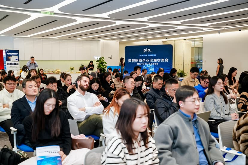 智领全球·出海无界|数智驱动企业出海交流会暨PayInOne新品发布会圆满落幕